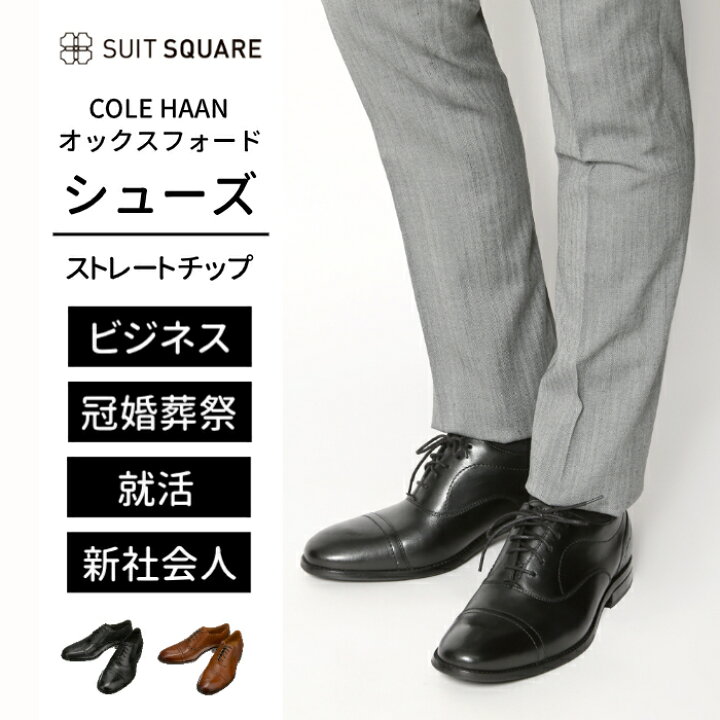 楽天市場】COLE HAAN コールハーン ビジネスシューズ メンズ  
