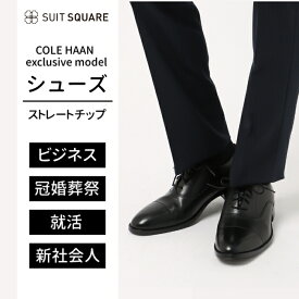 COLE HAAN コールハーン メンズ カーフレザー オックスフォード ビジネスシューズ ストレートチップ ブラック 黒 革靴 冠婚葬祭 フォーマル 結婚式 パーティー 礼服 スーツスクエア ザ・スーツカンパニー