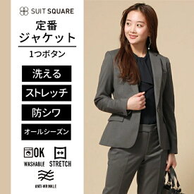 【週末限定価格】ジャケット レディース ビジネススーツ ウォッシャブル 洗える ギャバ ストレッチ 無地 しわになりにくい オフィス 通勤 20代 30代 40代 50代 美シルエット ミディアムグレー ザ・スーツカンパニー スーツスクエア