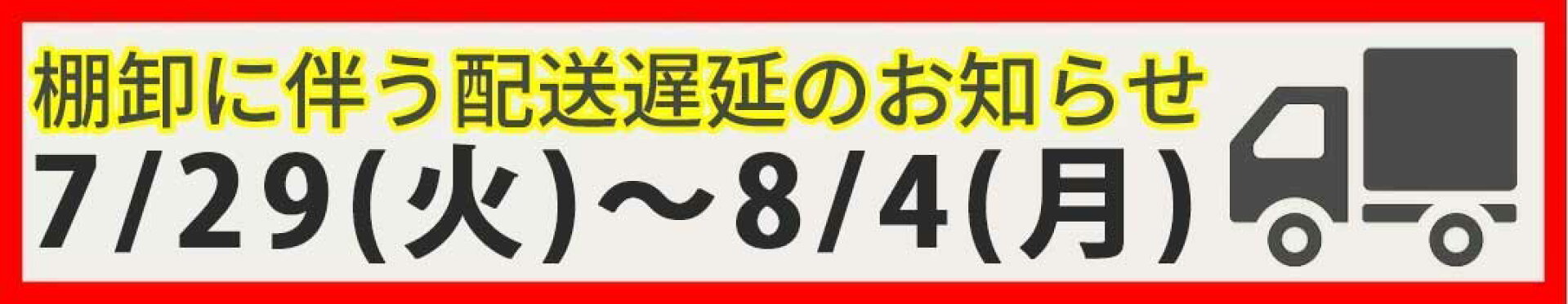 棚卸
