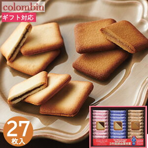 銀座コロンバン東京 メルヴェイユ チョコサンドクッキー 27枚 MV-12 クッキー 焼き菓子 チョコクッキー ギフト プレゼント お祝い 贈り物 内祝い お返し お礼 ばらまき 手土産 個包装 小分け