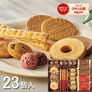 スイーツアソート+S ZSA-25R クッキー 焼き菓子 バウムクーヘン ゴーフレット パイ セット お菓子 菓子折り 詰め合わせ ギフト プレゼント お祝い 贈り物 内祝い お返し お礼 挨拶 手土産 小分