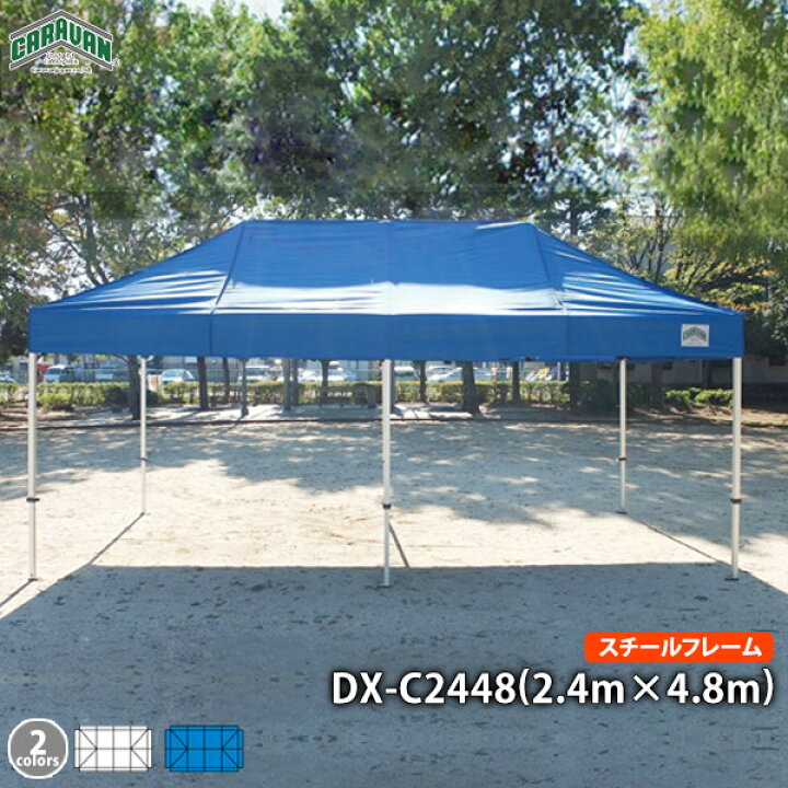 楽天市場】キャラバンワンタッチテントDXシリーズ(1.8m×1.8m～3.0m×6.0 
