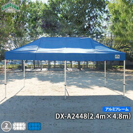 キャラバンワンタッチテントDX-A2448アルミフレーム（2.4m×4.8mサイズ）イベントテント 簡単 防炎 防水 UVカット 日除け 日よけ 雨除け 雨よけ 熱中症対策