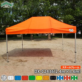 キャラバンワンタッチテントDX-C2436スチールフレーム（2.4m×3.6mサイズ）イベントテント 簡単 防炎 防水 UVカット 日除け 日よけ 雨除け 雨よけ 熱中症対策