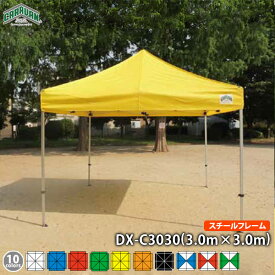 キャラバンワンタッチテントDX-C3030スチールフレーム（3.0m×3.0mサイズ）イベントテント 簡単 防炎 防水 UVカット 日除け 日よけ 雨除け 雨よけ 熱中症対策