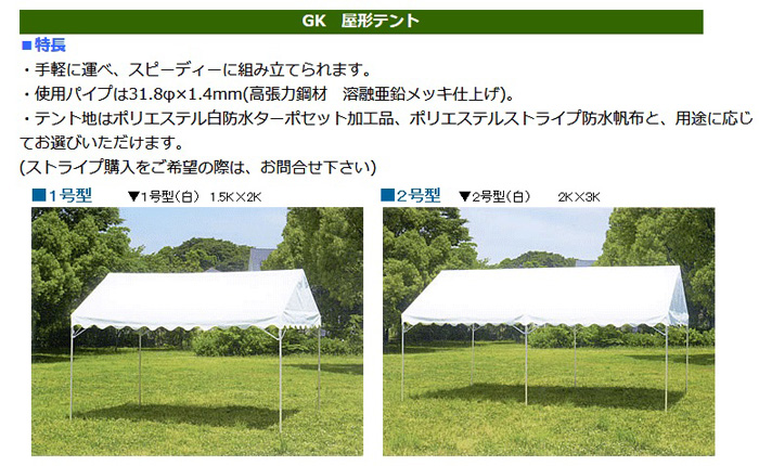 楽天市場】GK 屋形テント1号(1.5間×2間)白天幕(柱2.0m)イベントテント