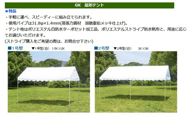 楽天市場】GK 屋形テント 5号(1間×1.5間)/1号(1.5間×2間)/2号(2間×3間 