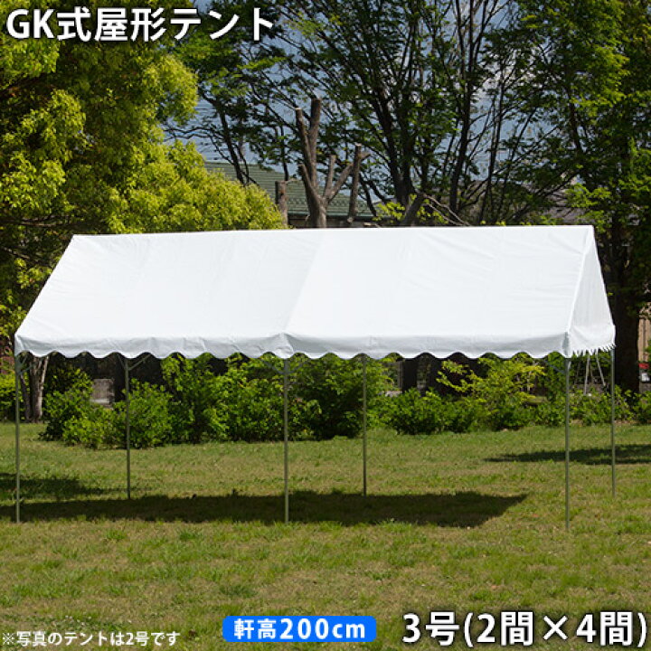 楽天市場】GK 屋形テント 5号(1間×1.5間)/1号(1.5間×2間)/2号(2間×3間 