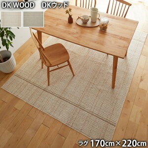DK WOOD DKEbh(170cm×220cm) yʁEEHbVuEhCN[jO\EzbgJ[ybgOK
