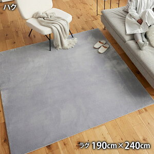 HAKU �n�N (�� 90cm×190cm /�� 130cm×190cm /�� 190cm×190cm /�� 190cm×240cm ) ���L �h�� ����~�� �z�b�g�J�[�y�b�g�E���g�Ή� ��z�����A���f�q�h �p�^���O