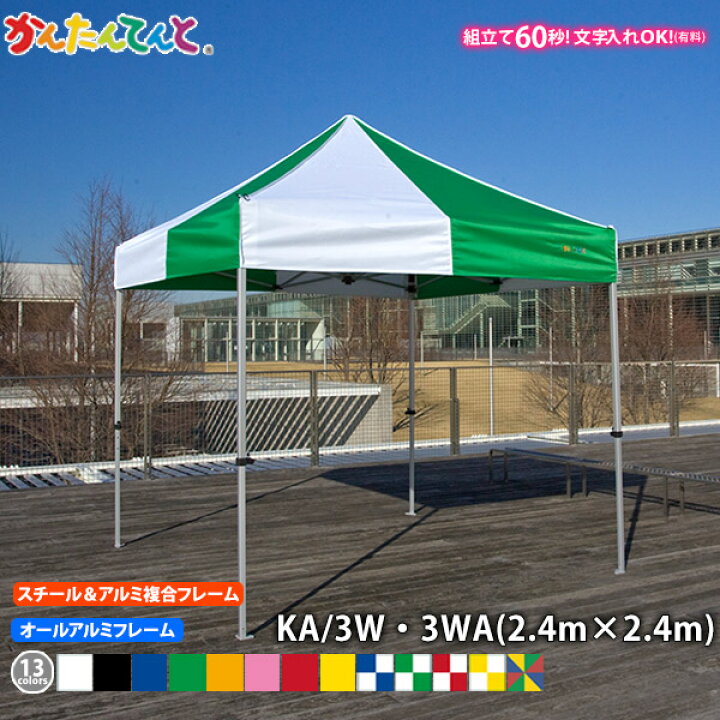 楽天市場】2.4m×2.4m かんたんテント 簡単テント 2.4×2.4 イベント 