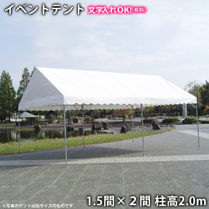 楽天市場】キングテント（1.5間×2間）柱高2.0m 首折れ式（定番・集会用 