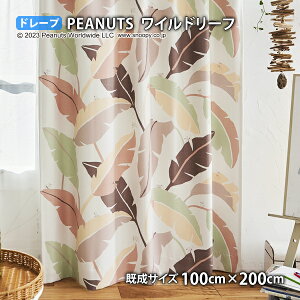 �s�[�i�b�c�J�[�e�� ���C���h���[�t(��100cm×��135/178/200cm)�E�H�b�V���u�� �Ռ�2�� �`��L�� �h���[�v �X�k�[�s�[ �`���[���YM.�V�����c