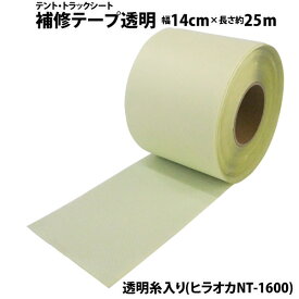 楽天市場 補修テープ 透明の通販