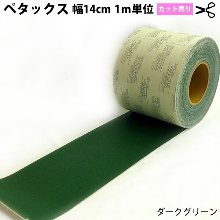 楽天市場】ペタックス 補修シート 補修テープ ( 幅 14cm / 42cm / 84cm 