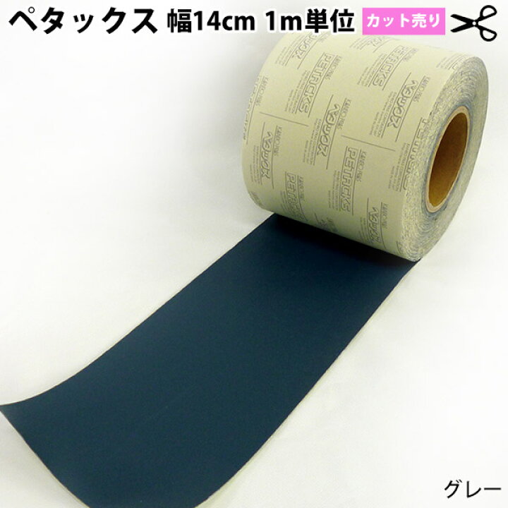 楽天市場】ペタックス 補修シート 補修テープ ( 幅 14cm / 42cm / 84cm 