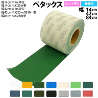 ペタックス 補修シート 補修テープ ( 幅 14cm / 42cm / 84cm ) 25m巻 30m巻 上張り 上貼り テント トラッ…
