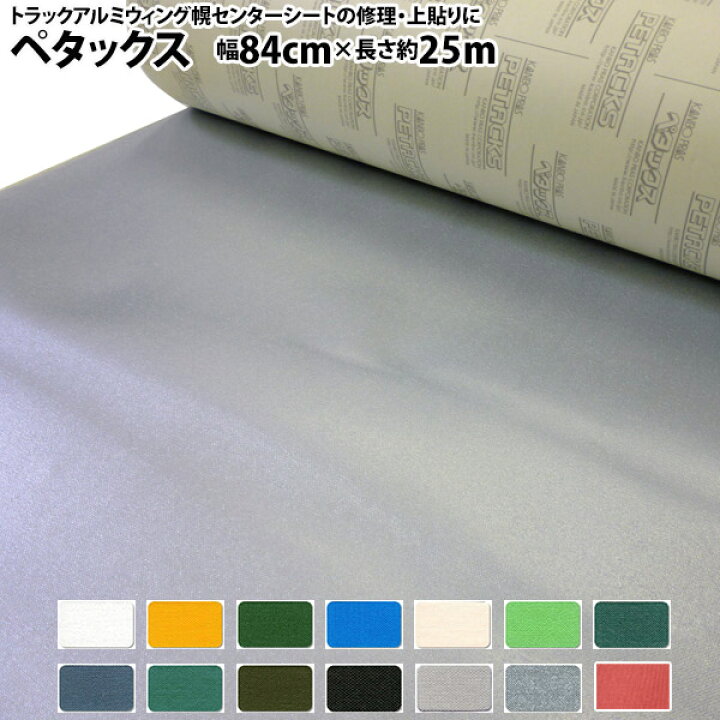 楽天市場】ペタックス 補修シート 補修テープ ( 幅 14cm / 42cm / 84cm 