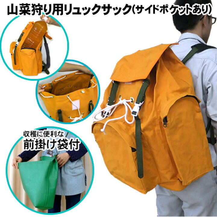 楽天市場】山菜狩り用リュックサック前掛け袋付(サイドポケットあり 