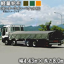 楽天市場】4tトラック トラックシート8m（車用品・バイク用品）の通販