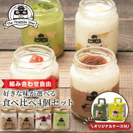 ティラミス 選べる フレーバー ティラミス 4個セット 食べ比べ いちご チョコ レモン 抹茶 ママスター テ…