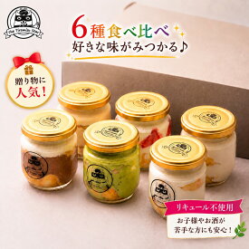 ティラミス フレーバー 6個 セット 6種類 瓶入り 食べ比べ 抹茶 いちご チョコ キャラメルラテ レモン チョコバナナ スイーツ お返し 誕生日 記念日 御礼 御祝 内祝 ギフト プレゼント 洋菓子 お取り寄せスイーツ