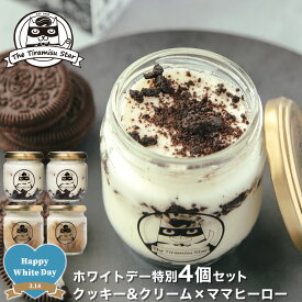 ホワイトデー 2026 特別セット ティラミス 4個セット クッキー&クリーム ママヒーロー お返し ギフト プレゼント 人気 ティラミス 洋菓子 お取り寄せ スイーツ ティラミススター