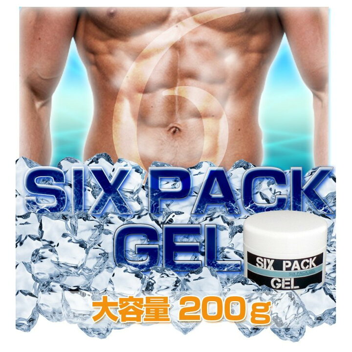 楽天市場】スリミングジェル 送料無料 Six Pack Gel シックスパック 