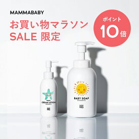 【今だけP10倍】ママベビー ベビークリームローション ベビーソープ （泡タイプ全身用）mammababy 自然由来 ベビー 全身シャンプー 無添加 新生児 赤ちゃん 子ども 子供 ノンシリコン ヴィーガン ボディソープ 沐浴 オーガニック スキンケア 保湿