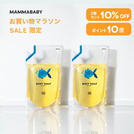【今だけ P10倍＆10%OFF】 2個セット ママベビー ボディソープ レフィル 詰め替え用 900mL | 創業80年製…