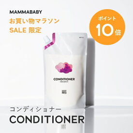 【今だけP10倍＆送料無料】【新商品】ママベビー コンディショナー レフィル 詰め替え用 450mL｜創業80年製薬会社発の オーガニック 品質｜有機農法で生まれた植物のチカラで、たっぷり栄養補給&保護 [ リンス 無添加 ノンシリコン トリートメント ]