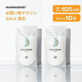 【今だけ P10倍＆10%OFF】 2個セットBaby Lotion Refill ベビーローション レフィル 詰め替え用 270mL | 無添加 オーガニック ローション スキンケア 敏感肌 ベビー 子供 乳液 化粧水
