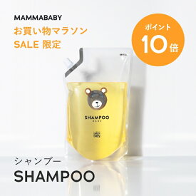 【今だけ P10倍＆送料無料】ママベビー ベビーシャンプー レフィル 詰め替え用 900mL｜創業70年製薬会社発の オーガニック 品質｜新生児からの11つの無添加処方 [ノンシリコン パラベンフリー] 赤ちゃん シャンプー キッズ ＆ ベビー ソープ アンド ママ