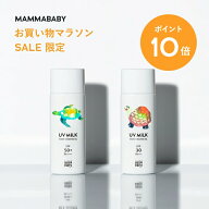 【今だけ P10倍 & 送料無料】ママベビー ノンケミカルUVミルク SPF50+ PA++++ / SPF30 PA+++ 50mL｜新生…