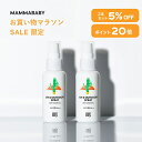 【今だけ P20倍＆5%OFF】 2本セット【SPF35にパワーアップして登場！】ママベビー UV & アウトドアスプレー SPF35 / P…