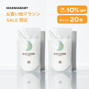 【今だけP20倍＆10%OFF】 2個セット Baby Lotion Refill ベビーローション レフィル 詰め替え用 270mL | 無添加 オーガニック ローション スキンケア 敏感肌 ベビー 子供 乳液 化粧水