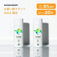 【今だけ P20倍＆5%OFF】2本セット ママベビー ノンケミカルUVミルク SPF50+ PA++++ / SPF30 PA+++ 50mL …
