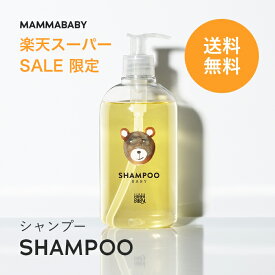 【ご新規様限定 10%OFFクーポン & 送料無料】ママベビー ベビーシャンプー｜創業80年製薬会社発の オーガニック 品質｜2〜12歳の11つの無添加処方 [ノンシリコン パラベンフリー アルコールフリー] 赤ちゃん シャンプー キッズ ＆ ベビー ソープ アンド ママ キッズ
