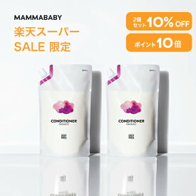 【スーパーSALE限定 P10倍＆10%OFF】 2個セット 新商品 ママベビー コンディショナー レフィル 詰め替え用 450mL｜創業80年製薬会社発の オーガニック 品質｜有機農法で生まれた植物のチカラで、たっぷり栄養補給&保護 [ リンス 無添加 ノンシリコン トリートメント ]