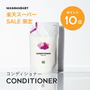 【スーパーSALE限定 P10倍＆送料無料】新商品 ママベビー コンディショナー レフィル 詰め替え用 450mL｜創業80年製薬…