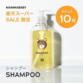 【スーパーSALE限定 P10倍＆送料無料】ママベビー ベビーシャンプー｜創業70年製薬会社発の オーガニック 品質｜新生児からの11つの無添加処方 [ノンシリコン パラベンフリー アルコールフリー] 赤ちゃん シャンプー キッズ ＆ ベビー ソープ アンド ママ