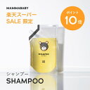 【スーパーSALE限定 P10倍＆送料無料】ママベビー ベビーシャンプー レフィル 詰め替え用 900mL｜創業80年製薬会社発…