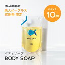 【今だけP10倍＆送料無料】ママベビー ボディソープ レフィル 詰め替え用 900mL | 創業80年製薬会社発の オーガニック 品質 | 植物由来成分は、天然の保湿剤 [ ベビー全身シャンプー 無添加 大容量 新生児 ベビーソープ ] 赤ちゃん 子ども せっけん & アンド