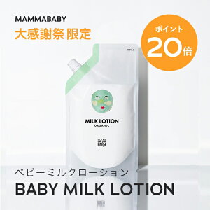 �y������P20�{�zBaby Lotion Refill / Baby Milk Lotion Refill �x�r�[���[�V���� ���t�B�� �l�ߑւ��p 270mL / �x�r�[�~���N���[�V���� �l�ߑւ��p ���t�B�� 380mL | ���Y�� �I�[�K�j�b�N ���[�V���� �X�L���P