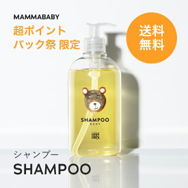 【今だけ送料無料】ママベビー ベビーシャンプー｜創業80年製薬会社発の オーガニック 品質｜2〜12歳の11つの無添加処方 [ノンシリコン パラベンフリー アルコールフリー] 赤ちゃん シャンプー キッズ ＆ ベビー ソープ アンド ママ
