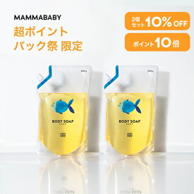 【今だけP10倍＆10%OFF】 2個セットママベビー ボディソープ レフィル 詰め替え用 900mL | 創業80年製薬会社発の オーガニック 品質 | 植物由来成分は、天然の保湿剤 [ ベビー全身シャンプー 無添加 大容量 新生児 ベビーソープ ] 赤ちゃん 子ども & アンド ママ