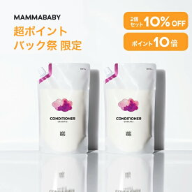 【今だけP10倍＆10%OFF】 2個セット 新商品 ママベビー コンディショナー レフィル 詰め替え用 450mL｜創業80年製薬会社発の オーガニック 品質｜有機農法で生まれた植物のチカラで、たっぷり栄養補給&保護 [ リンス 無添加 ノンシリコン トリートメント ]