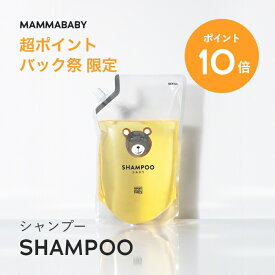 【今だけP10倍＆送料無料】ママベビー ベビーシャンプー レフィル 詰め替え用 900mL｜創業80年製薬会社発の オーガニック 品質｜2〜12歳の11つの無添加処方 [ノンシリコン パラベンフリー アルコールフリー] 赤ちゃん シャンプー キッズ ＆ ベビー ソープ アンド ママ
