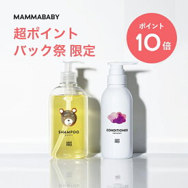 【今だけP10倍】ママベビー ベビーシャンプー コンディショナー 創業80年製薬会社発の オーガニック 品質【2本セット】ベビーソープ ボディソープ キッズ & ママ ベビー ベビー 全身シャンプー 子ども 乳児 新生児 赤ちゃん